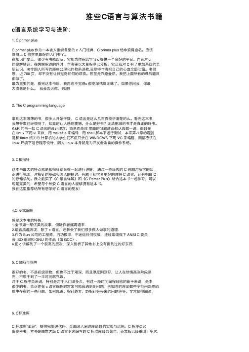 推些C语言与算法书籍