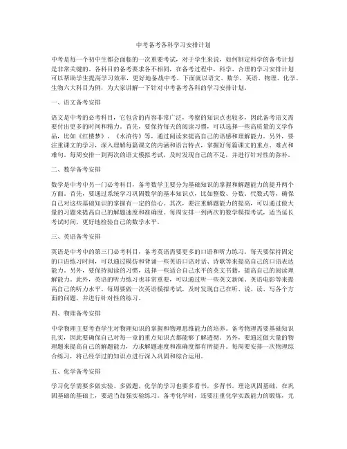 中考备考各科学习安排计划