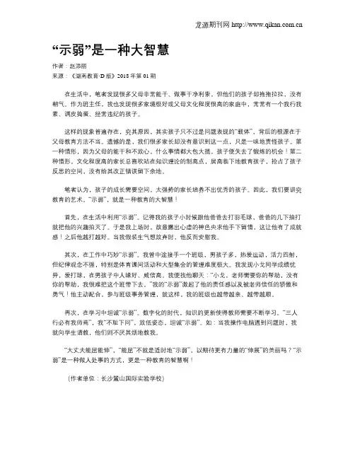 “示弱”是一种大智慧