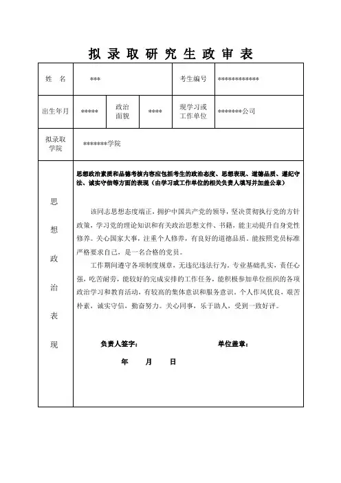 政审表研究生政审表
