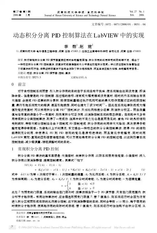 动态积分分离PID控制算法在LabVIEW中的实现