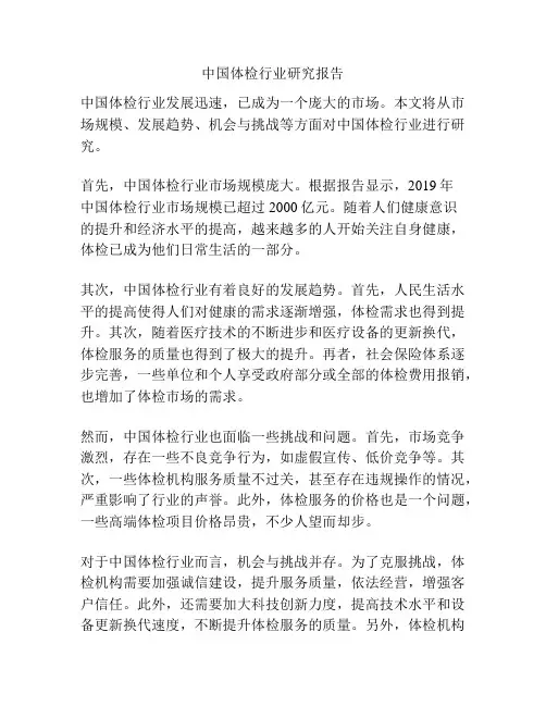 中国体检行业研究报告