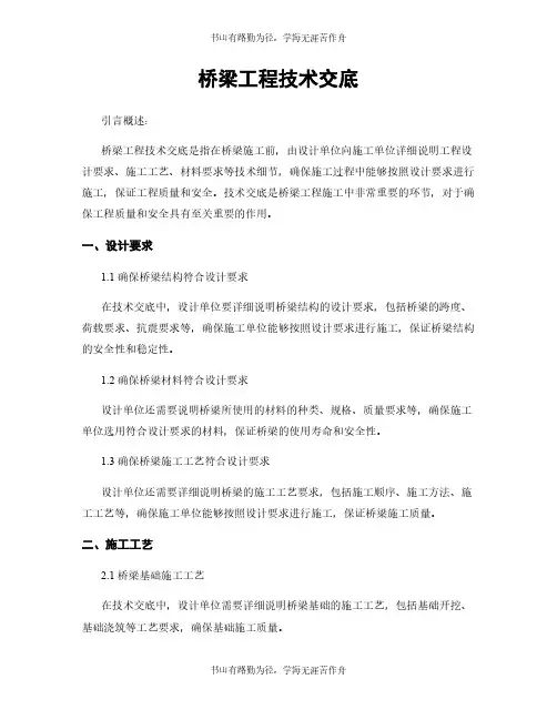 桥梁工程技术交底