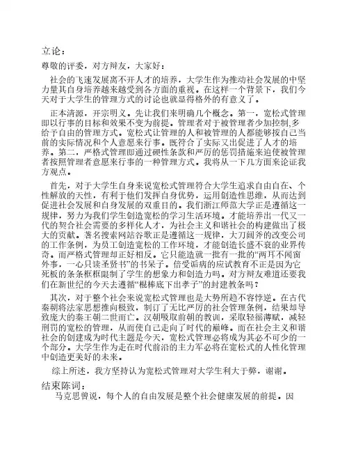 宽松式管理对大学生利大于弊