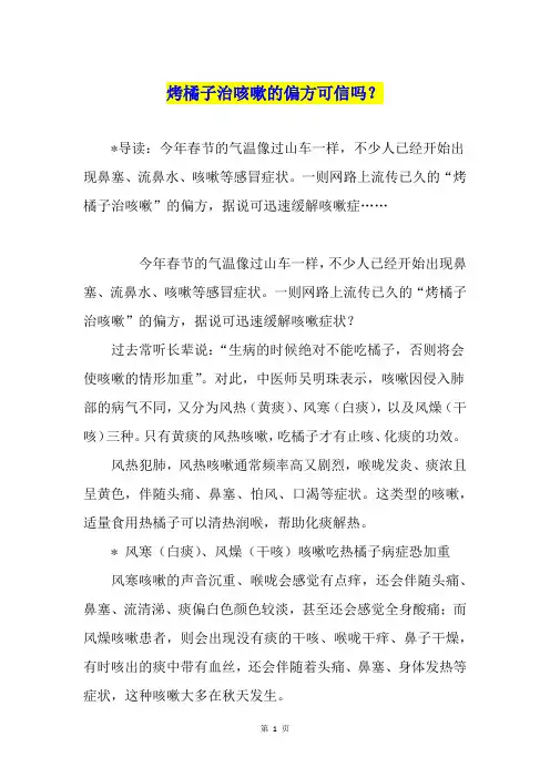 烤橘子治咳嗽的偏方可信吗？