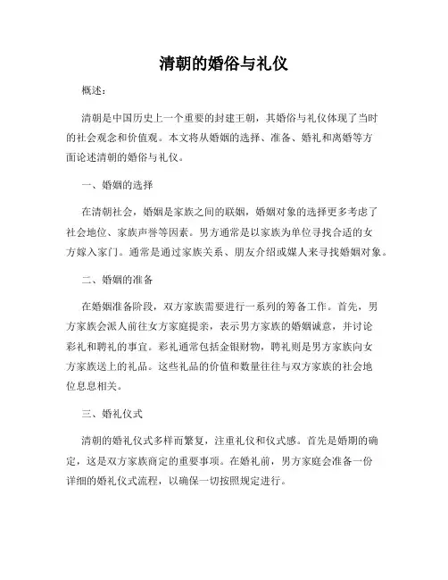 清朝的婚俗与礼仪