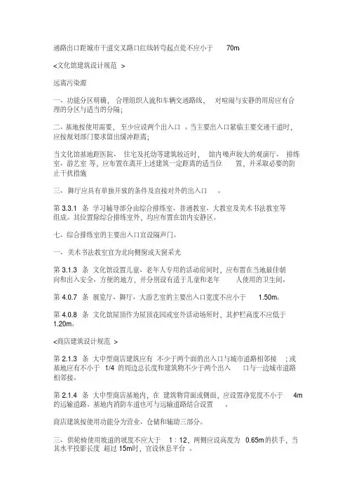 场地设计常用规范
