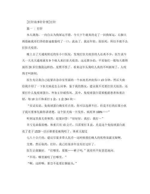 [打针故事针针情]打针