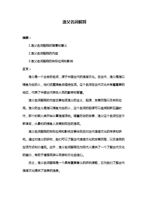 渔父名词解释