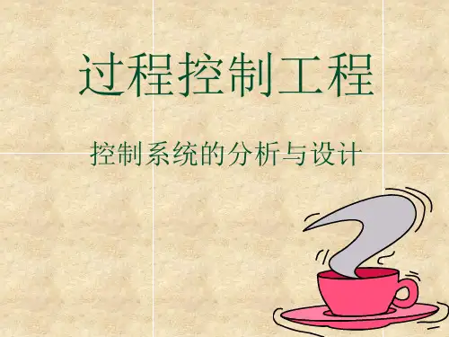 浙大中控dcs控制原理与工程