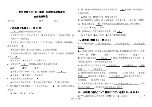 公司三级安全教育试卷(标准答案)