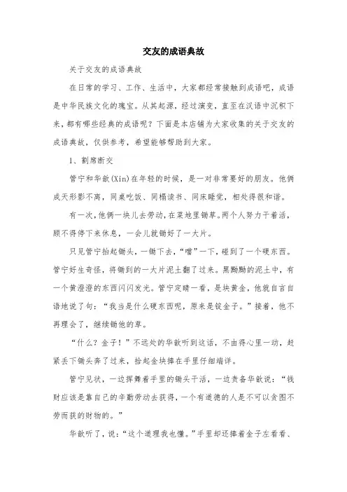 交友的成语典故