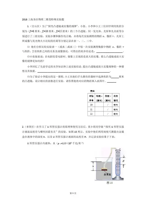 6-2018上海各区物理二模卷特殊实验题