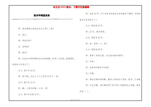 张齐华课堂实录
