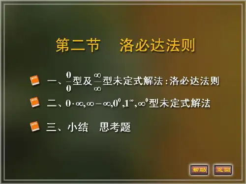 高等数学32省名师优质课赛课获奖课件市赛课一等奖课件