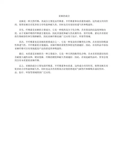 亚麻的成分
