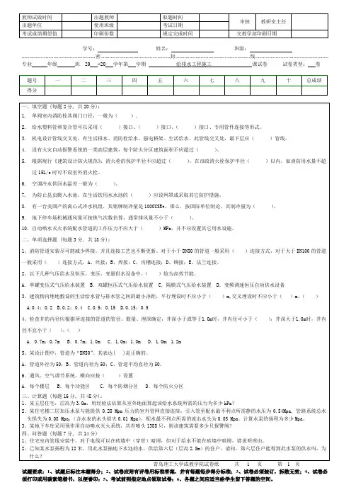 青岛理工大学给排水工程施工1期末试题及参考答案