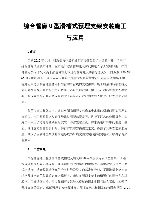 综合管廊U型滑槽式预埋支架安装施工与应用