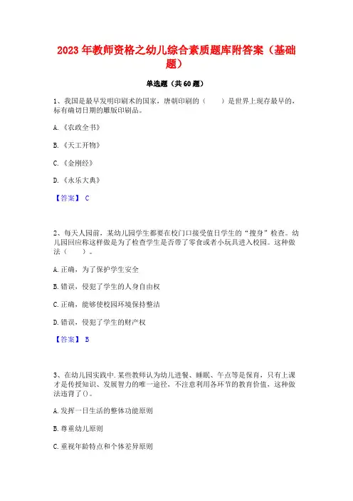 2023年教师资格之幼儿综合素质题库附答案(基础题)