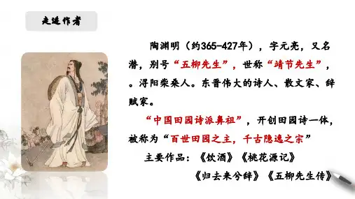 《归园田居 (其一)》课件(共24张PPT) 统编版高中语文必修上册.ppt
