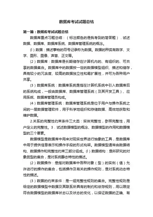 数据库考试试题总结