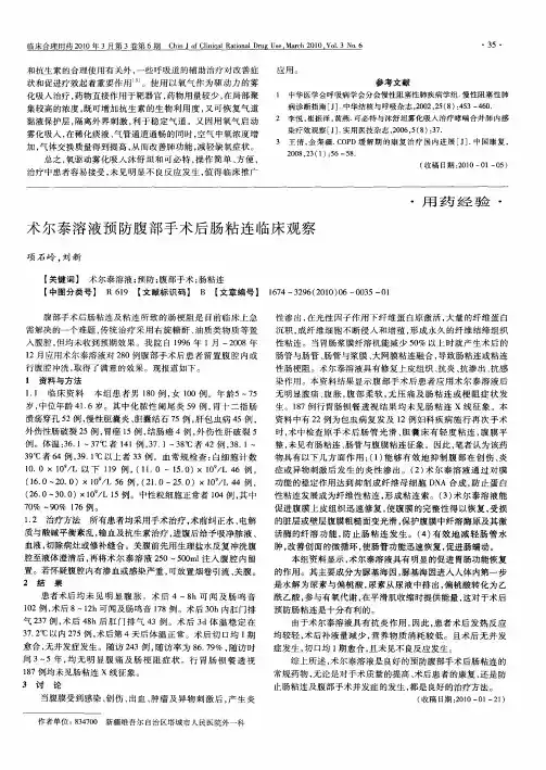 术尔泰溶液预防腹部手术后肠粘连临床观察