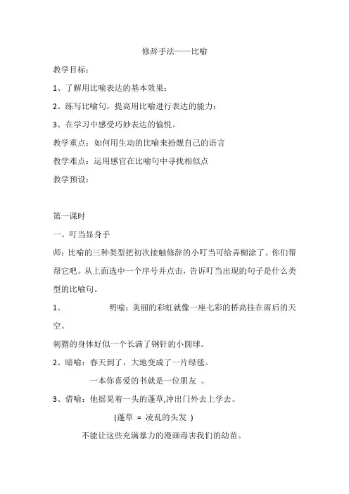 《比喻》 微课教学设计
