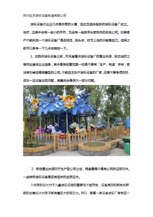 一个合格的游乐设备厂家应该符合哪些标准