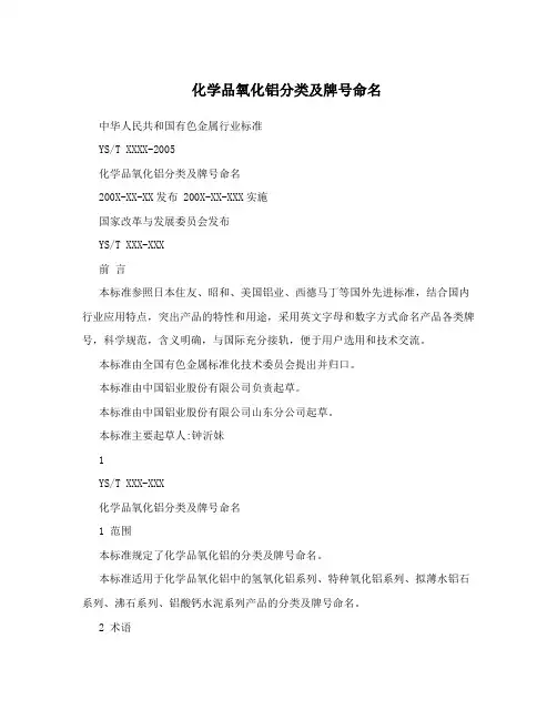 化学品氧化铝分类及牌号命名
