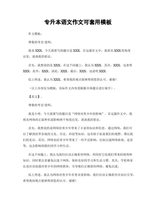 专升本语文作文可套用模板
