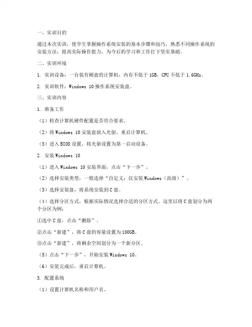 实训报告操作系统的安装