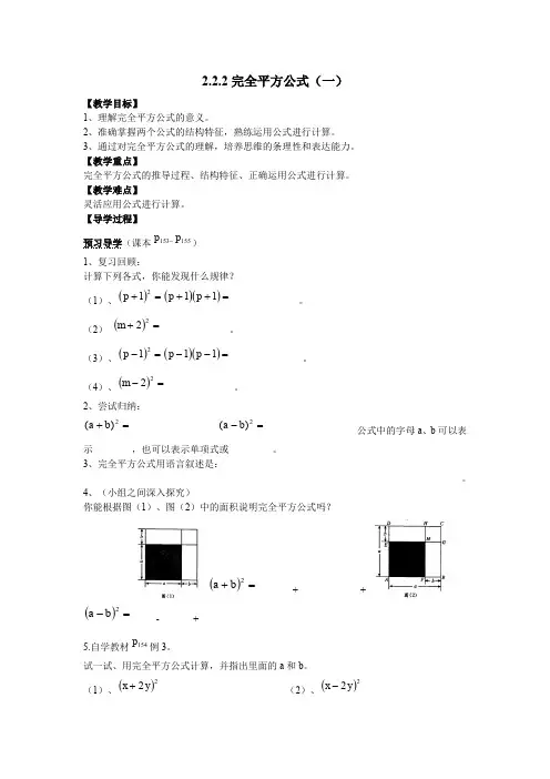 湘教版7年级数学下册(导学案)2.2.2完全平方公式(1)