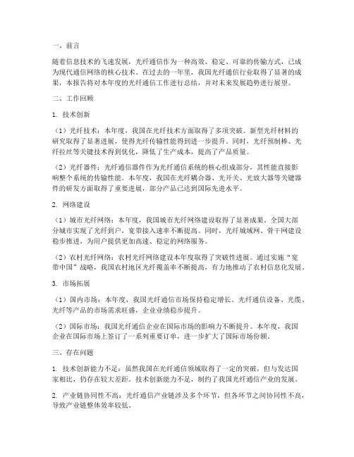 光纤通信年终总结报告