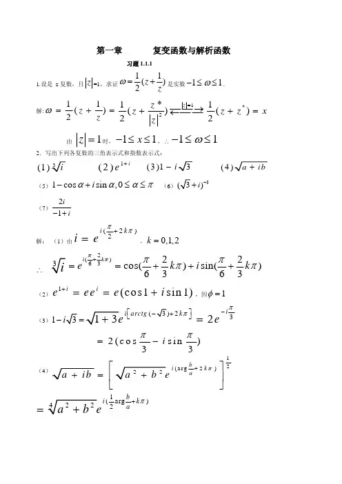 数学物理方法_汪德新答案