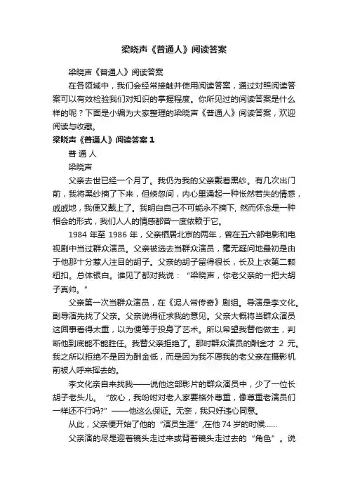 梁晓声《普通人》阅读答案