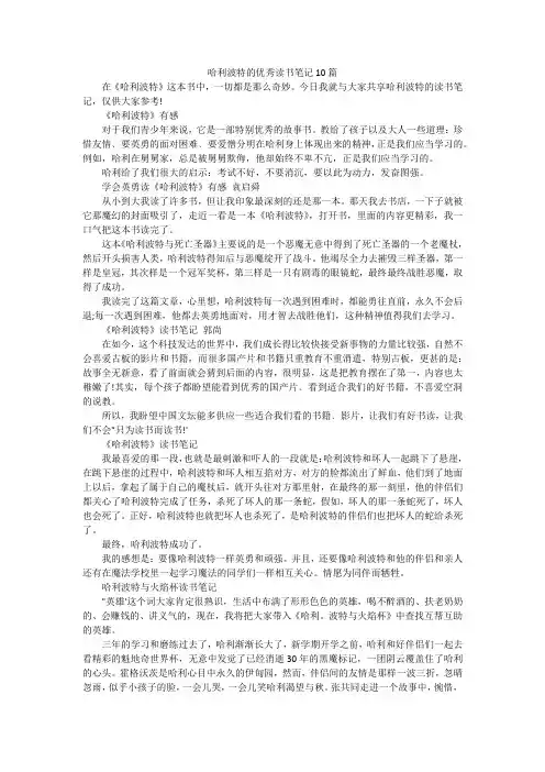 哈利波特的优秀读书笔记10篇