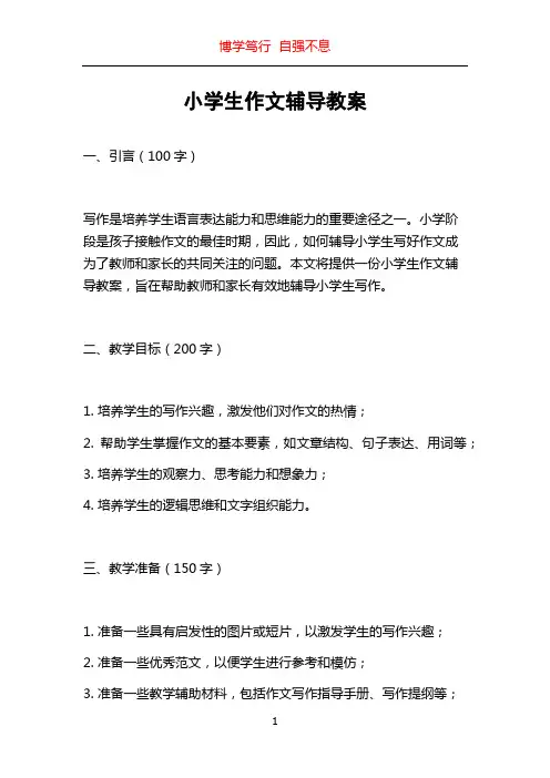 小学生作文辅导教案