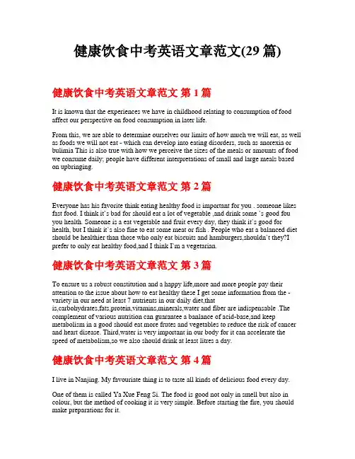 健康饮食中考英语文章范文(29篇)