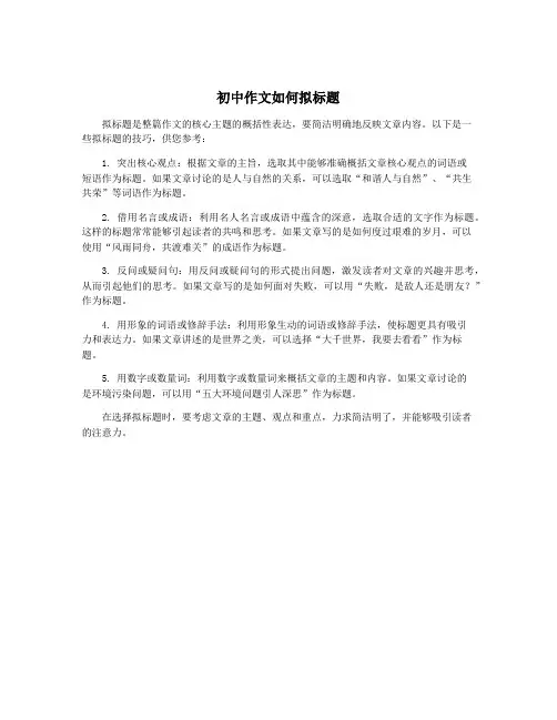 初中作文如何拟标题