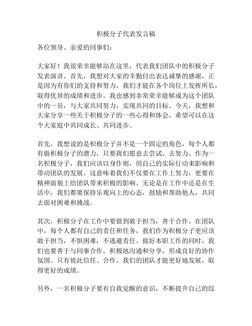 积极分子代表发言稿