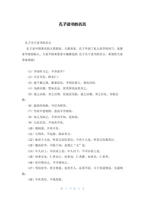 孔子读书的名言