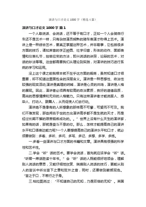 演讲与口才论文1000字（精选4篇）
