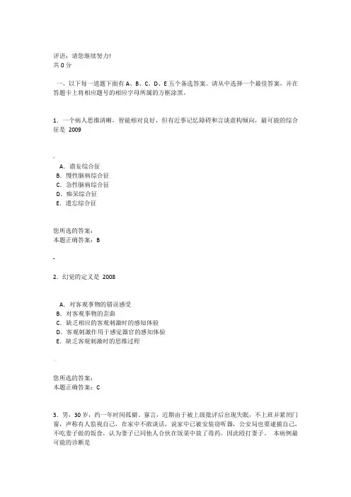 执业医师题库(精神病学)