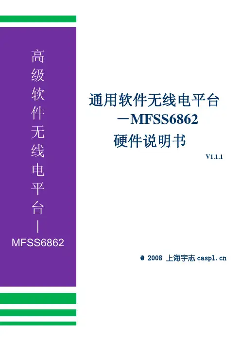 通用软件无线电平台-SDR6862硬件说明书