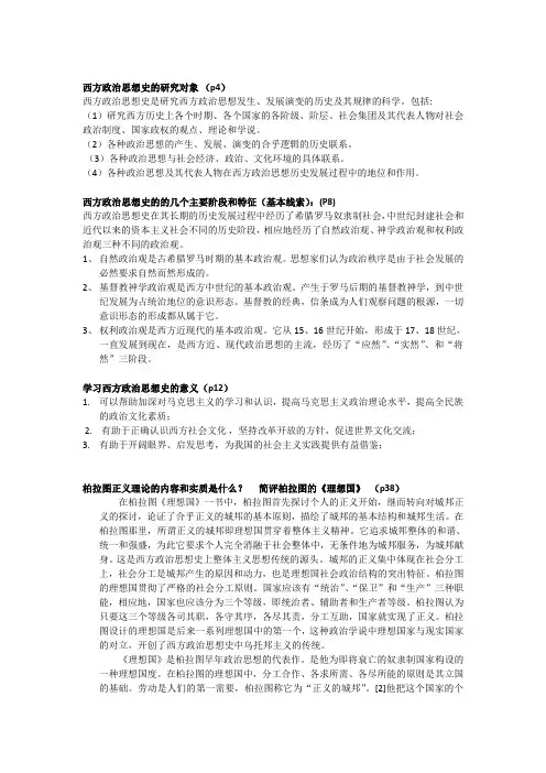 西方政治思想史笔记