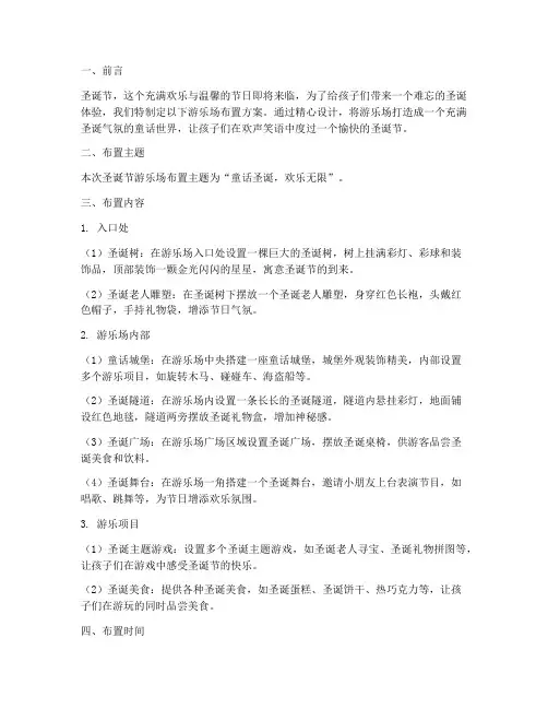 圣诞节游乐场布置方案