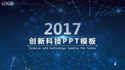 创新科技PPT动态模板