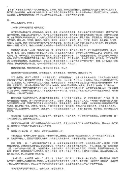 勇于担当演讲稿发言稿三篇