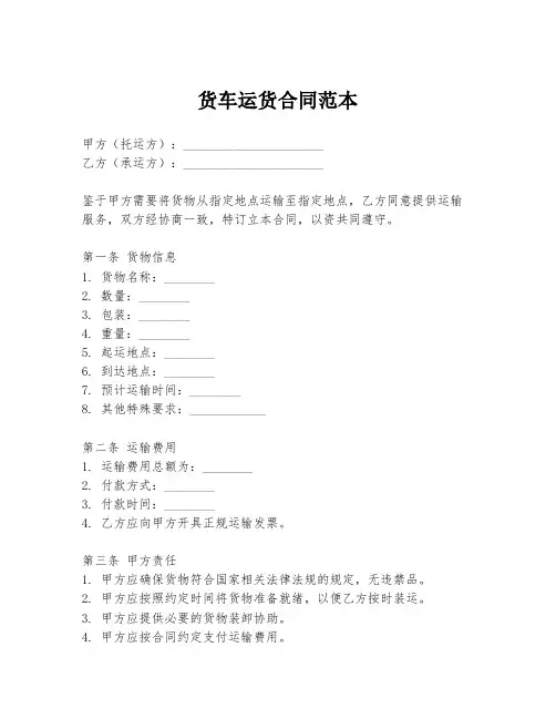 货车运货合同范本