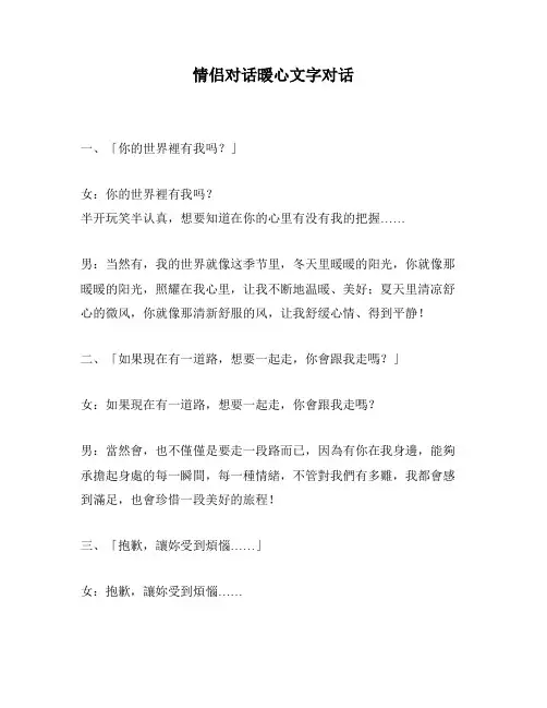 情侣对话暖心文字对话